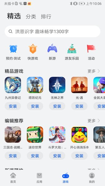 华为应用市场手机版APP