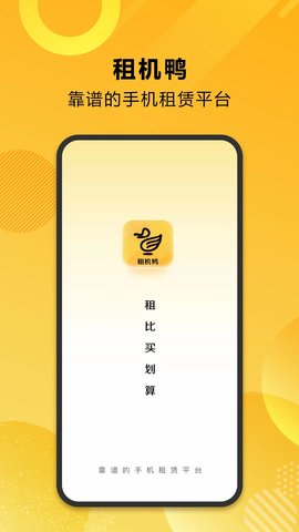 租机鸭appAPP