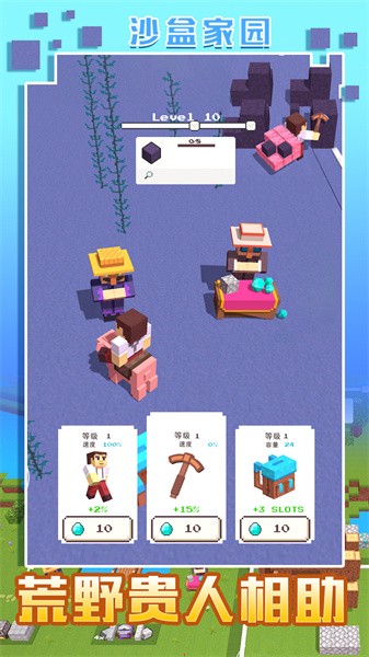 我的沙盒家园app游戏