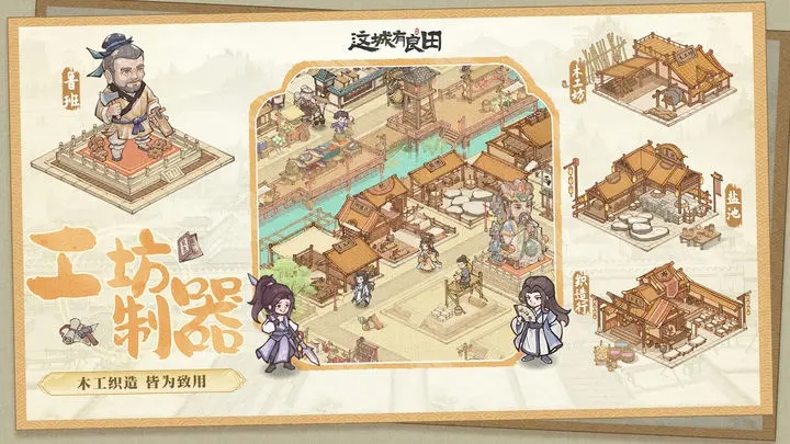 这城有良田免费软件游戏
