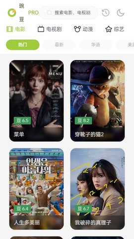 豌豆PRO手机APP