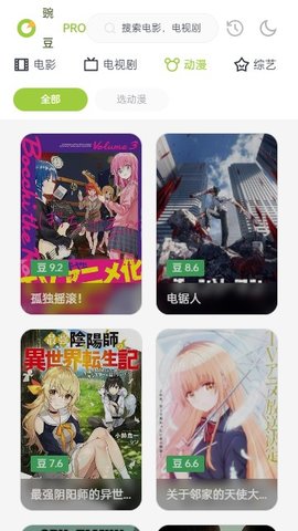 豌豆PRO手机APP