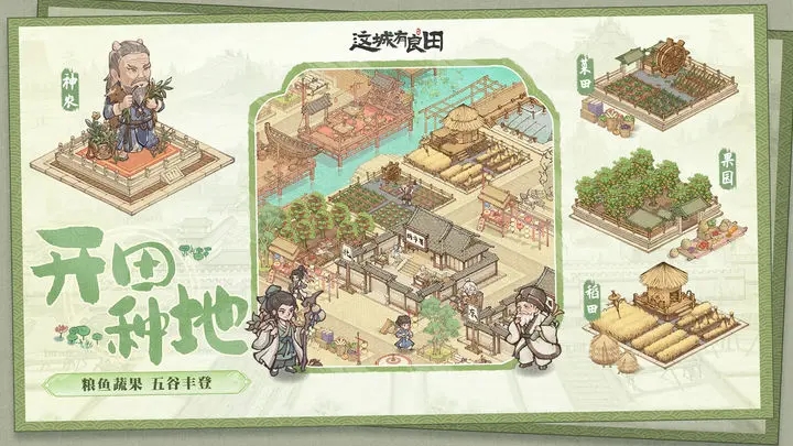 这城有良田免费软件游戏