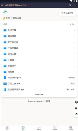 黑客软件2023APP