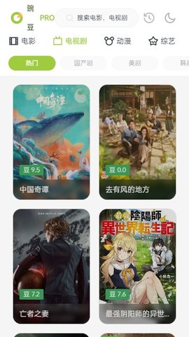 豌豆PRO手机APP