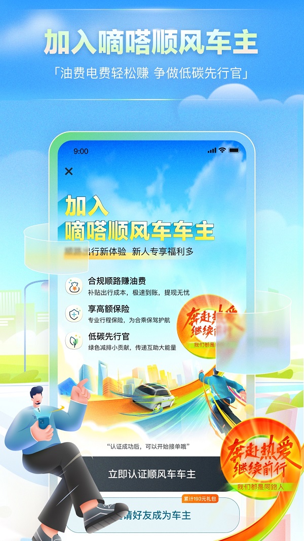 嘀嗒车主app版APP