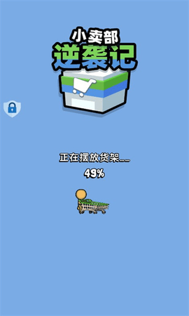 小卖部逆袭记手机版游戏