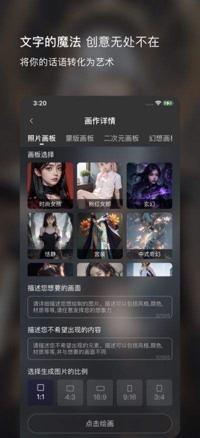 你的私人AI绘画师最新版APP