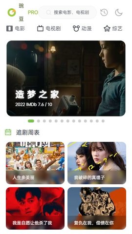 豌豆PRO手机APP