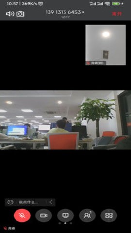 绚星会议免费APP