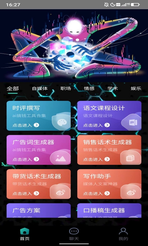 胜捷AIAPP