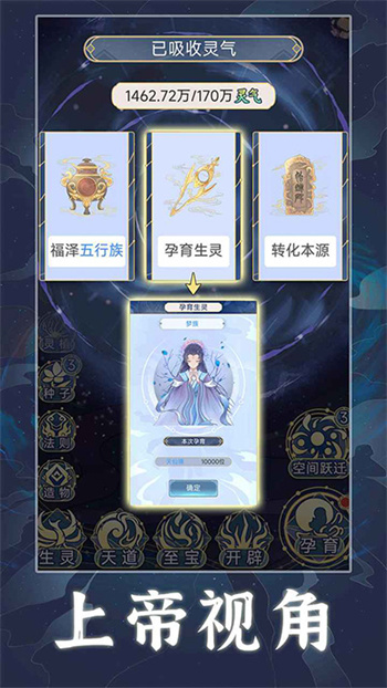 天道创造手机app游戏