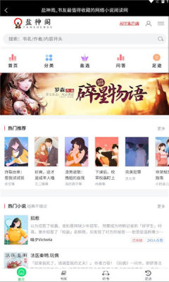 盐神阁app官方版装APP