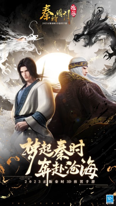 秦时明月沧海app官方版免费游戏