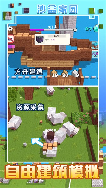 我的沙盒家园app游戏