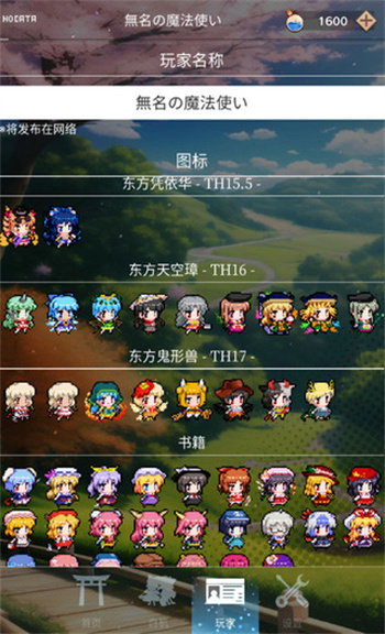 东方魔导录官方游戏