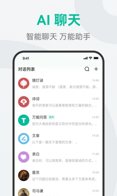 万能问答ai官方版免费APP