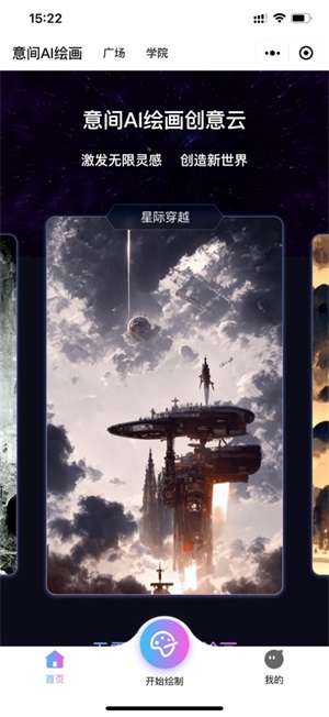 意间AI绘画官方APPAPP