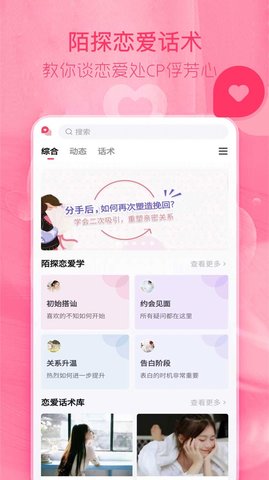 陌探恋爱话术官方版免费APP