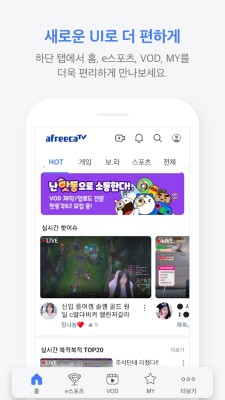 afreecaAPP