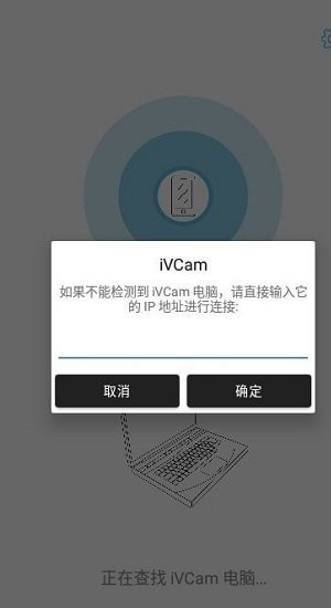 IVCAM软件APP