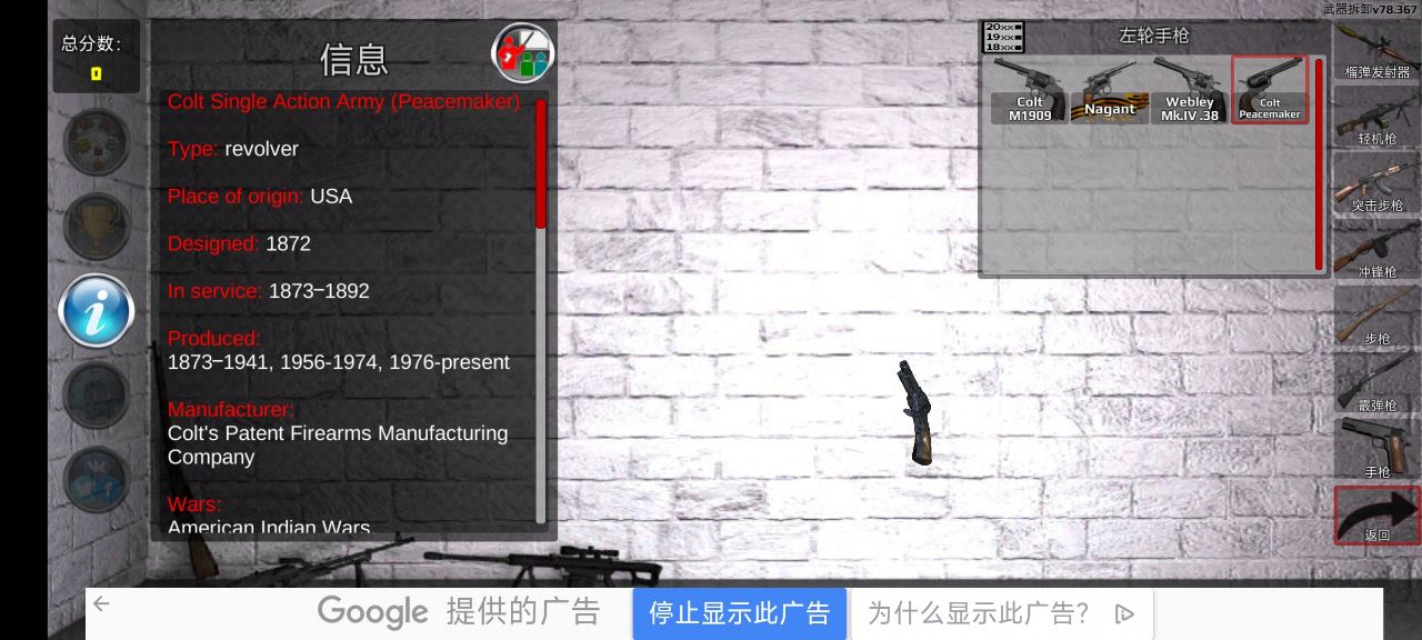 武器拆解手机端游戏