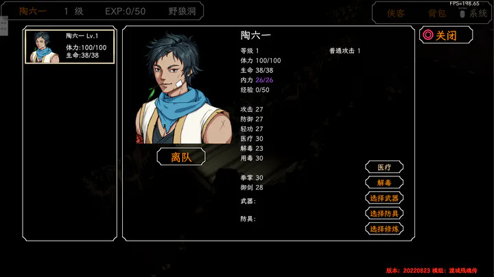 群侠传启动免费游戏
