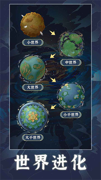 天道创造手机app游戏