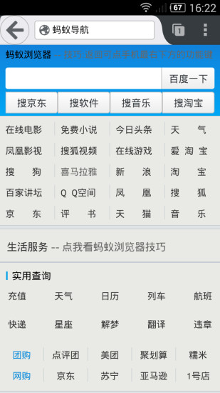 蚂蚁浏览器app免费官方版APP