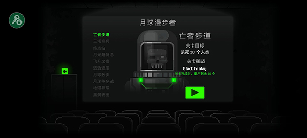 僵尸之夜app游戏
