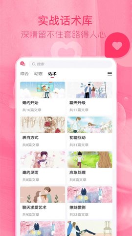 陌探恋爱话术官方版免费APP