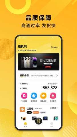 租机鸭appAPP