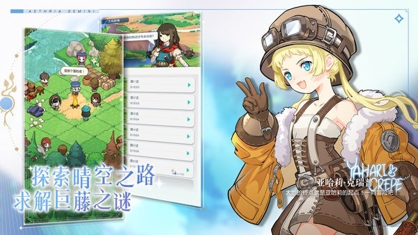 晴空双子2023年游戏