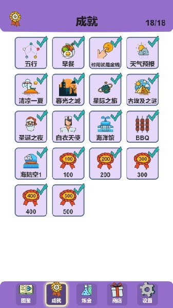 简单的炼金术app版游戏