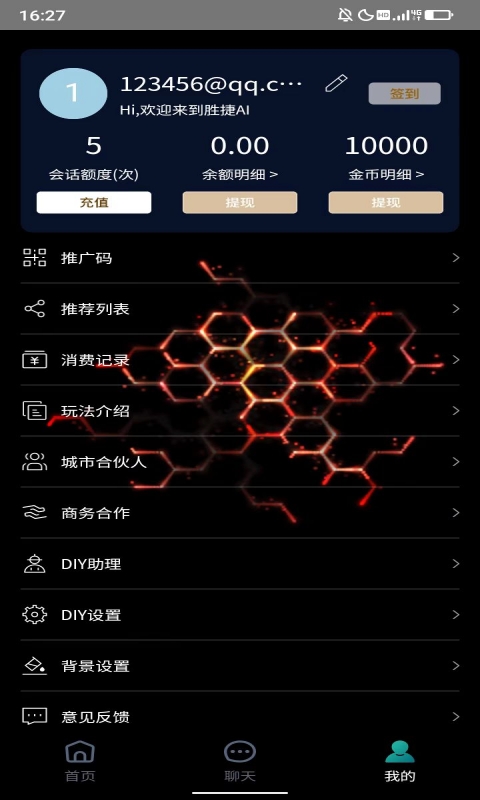 胜捷AIAPP
