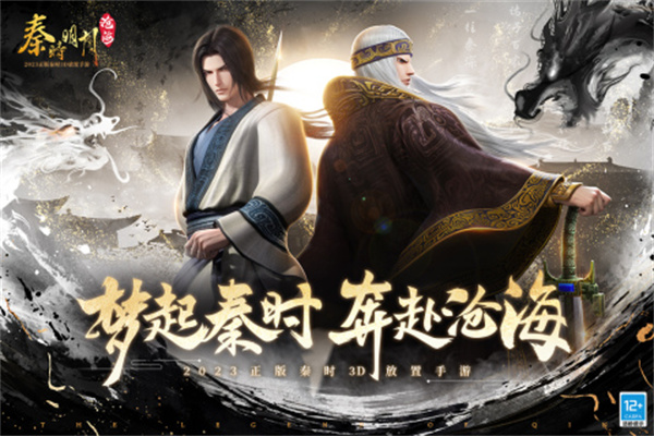 秦时明月沧海游戏