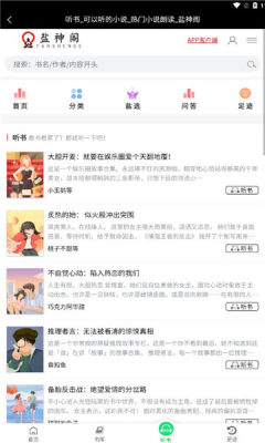 盐神阁app官方版装APP