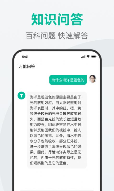 万能问答ai官方版免费APP