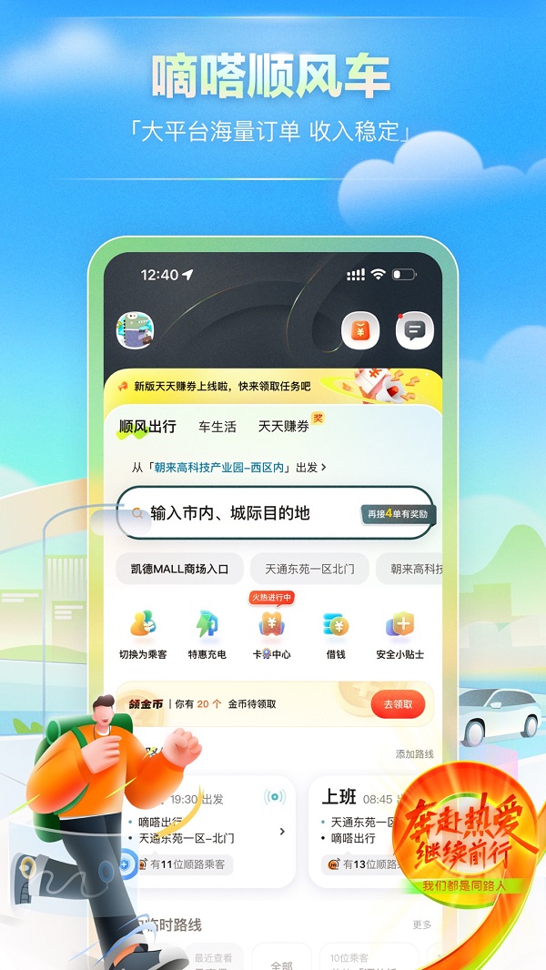 嘀嗒车主app版APP