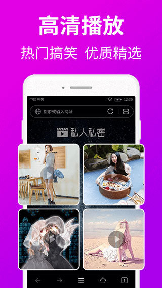 私人私密浏览器app官方版APP