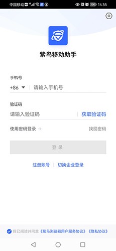 紫鸟移动助手软件APP