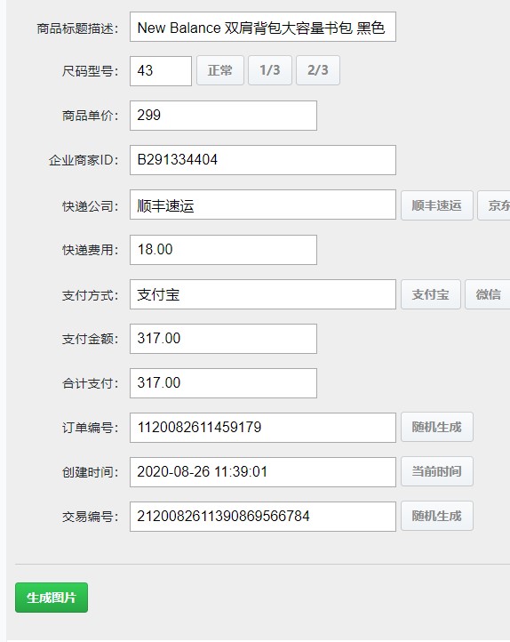 得物订单生成器appAPP