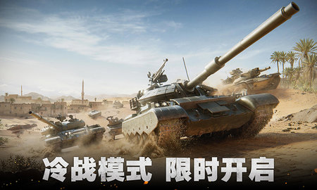 坦克连app免费版游戏