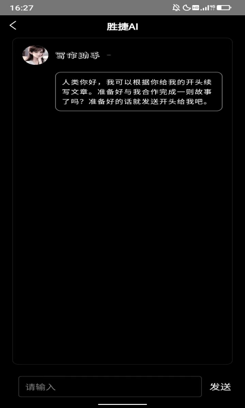 胜捷AIAPP