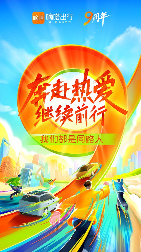 嘀嗒车主app版APP