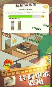我要当房东红包版游戏