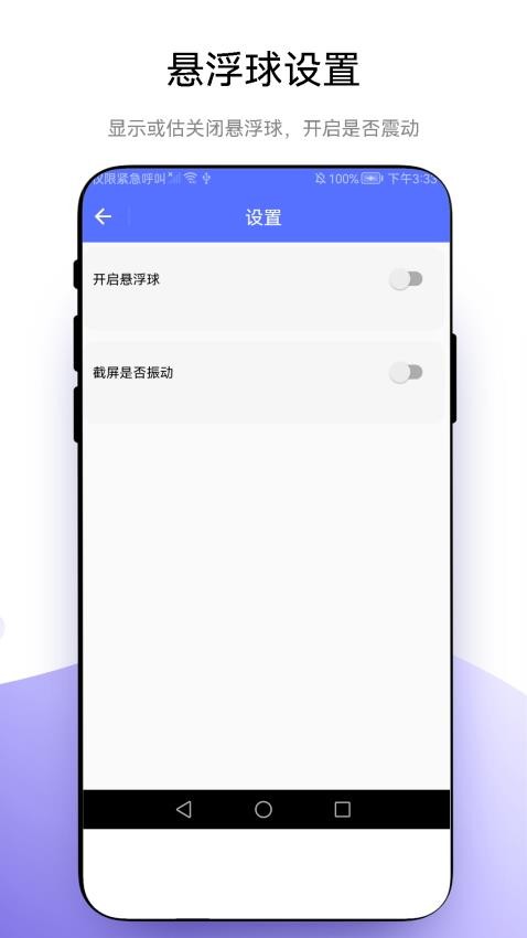 极速截屏APP