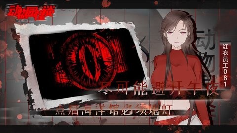 动物园怪谈游戏游戏