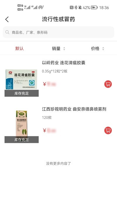和力通APP