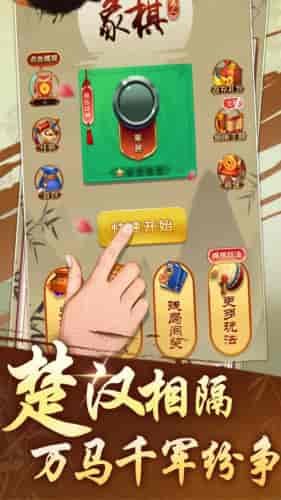 象棋之揭棋大师游戏